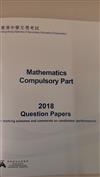 2018 HKDSE :Mathematics (compulsory part)